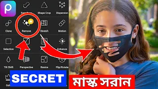 মোবাইল দিয়ে 😜 Remove  Face Mask In Picsart | How To Edit Photo In Snapseed |Snapseed  trending photo