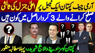 Biggest News About Imran Khan & Gen Asim Munir | Islamabad High Court  & Judge Abul Hasnat