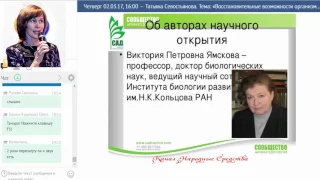 «САД   ACLON»  Восстановительные возможности организма и флуревиты   Севостьянова Т  02 03 17