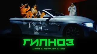 Andro, Qontrast, Hiro - Гипноз