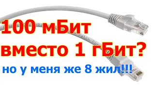 Не работает скорость в 1 гБит