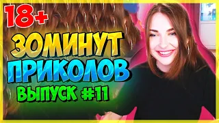 30 МИНУТ СМЕХА ДО СЛЕЗ | ЛУЧШИЕ ПРИКОЛЫ | ЧУДАКИ ИЗ ИНТЕРНЕТА ржака 11