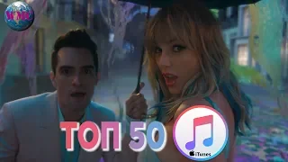 ТОП 50 ЛУЧШИХ ПЕСЕН ITUNES | ИХ СЛУШАЮТ ВСЕ В АЙТЮНСЕ | iTunes - 4 Мая 2019