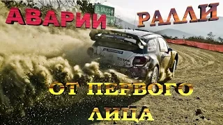 Аварии Глазами Пилота Ралли Rally crash onboard