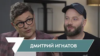 Дмитрий Игнатов: это так классно - быть мной!