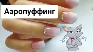 СВАДЬБЕ БЫТЬ! 😁/ Аэропуффинг/ Беби бумер