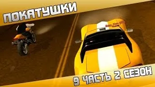 Покатушки на Advance RP | Yellow | #9 | (2 Сезон) (HD) (SAMP)