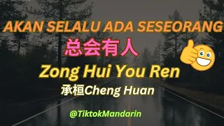 Lagu Mandarin VIRAL!!! Zong Hui You Ren 总会有人 Akan Selalu Ada Seseorang 承桓 Cheng Huan - 动态歌词 / 流行歌曲