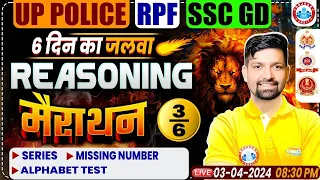 UP Police Reasoning Marathon, Series, Missing Number, Alphabet Test, SSC GD & RPF Reasoning Marathon