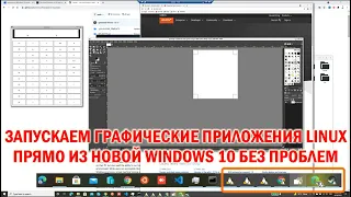 Windows 10 c ядром Linux (WSL2) "научилась" запускать графические GUI приложения Linux - демо WSLg