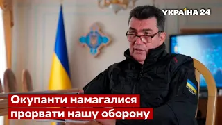 🔥ДАНІЛОВ: Ворог пішов в активний наступ / Донбас, Харків, війна, росія - Україна 24