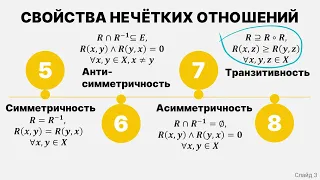 Классификация нечетких отношений