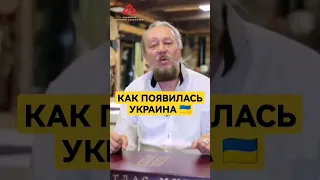 Украина — не окраина #сундаков #буквица #славяне #русь