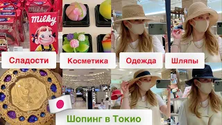 Shopping Vlog  2021 Лето☀️  Шляпы* Одежда* Косметика* Сладости*
