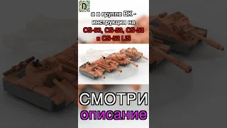 Мини танки CS-63, CS-59, CS-53, CS-52 LIS из Лего // Mini Polish medium tanks made of lego #shorts