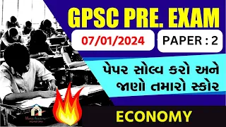 GPSC Paper Solution 2024 | Indian Economy | GPSC 2024 Prelims Paper Analysis | Class 1 2