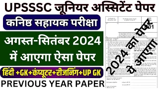 UPSSSC JUNIOR ASSISTANT PREVIOUS YEAR QUESTION PAPER|  JUNIOR ASSISTANT PAPER 2024 BSA CLASSES