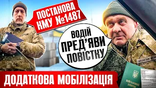 ⛔️ Мобілізація в Україні 2023❗Постанова КМУ 1487 правила військового обліку військовозобов’язаних❗