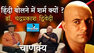 #93 भीष्म और चाणक्य मध्य वार्तालाप !! Part-1||  Chandraprakash Dwivedi || The Mukesh Khanna Show ||