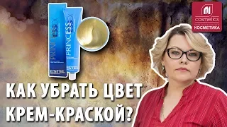 Что делать, если нет краски-корректора ? Как нейтрализовать цвет крем-краской ? Ответы на вопросы