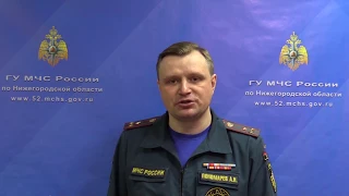 Обращение замначальника УНД и ПР ГУ МЧС России по Нижегородской области Александра Пономарева