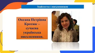 08 02 Літературне читання Оксана Кротюк Шкідлива звичка