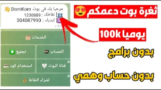 زيادة متابعين الانستقرام نقاط ما لا نهاية في بوت دعمكم 2023🔥