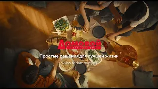 Реклама - ТД Домовой посуда для сервировки