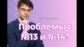 WS| РЕШАЕМ №13 И №14 ПО ПРОФИЛЬНОЙ МАТЕМАТИКЕ: секреты и техники для 100% решения