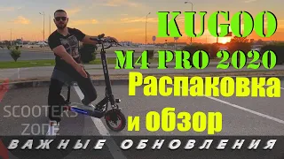 Электросамокат Kugoo m4 pro 17Ah 2020 (Распаковка и обзор)