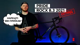 Pride Rocx 8.3 2021. Огляд довгоочікуваного гревела від Pridebikes.