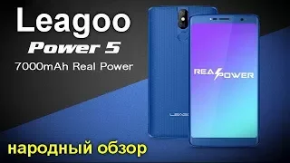 LEAGOO Power 5 - 7000 мАч .  Самый автономный народный смартфон .