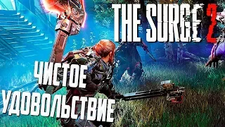 Самая Увлекательная БОЁВКА - THE SURGE 2