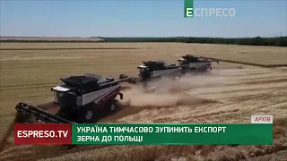 Україна тимчасово зупинить експорт зерна до Польщі