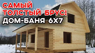 Баня в доме! | Как построить дом из бруса 6х7 метров?