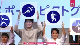 Japan unveils Tokyo 2020 Olympic pictograms