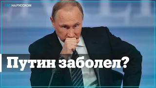 Путин объяснил свой кашель спортивной нагрузкой