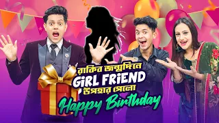 রাকিব জন্মদিনে Girlfriend উপহার পেলো | Rakib Hossain Birthday VLOG | Ritu Hossain