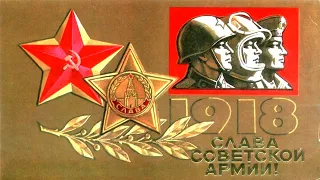 Поздравление с Днем Советской Армии или Днем Защитника Отечества! 23 февраля!
