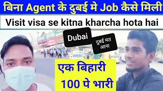 एक बिहरी लड़के ने  दुबई मे Job कैसे हासिल की. Real story of Bihari boy in dubai jobs. #Dubaijobs uae