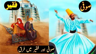 Sufi Kon Hota Hai | Faqeer Kon Hota Hai | Sufi Vs Faqeer | Hindi | Urdu