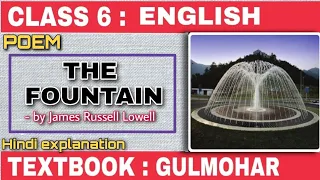 THE FOUNTAIN | BY JAMES RUSSELL LOWELL | CLASS 6 | POEM | EXPLAINED IN HINDI |  GULMOHAR