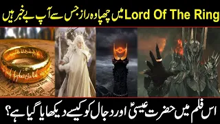 Reality Of Famous Movie Lord Of The Ring Explained In Urdu Hindi