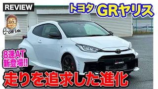 トヨタ GRヤリス【車両レビュー】走りを追求した圧巻の進化!! ラリーシーンでの機能性も!! E-CarLife with 五味やすたか