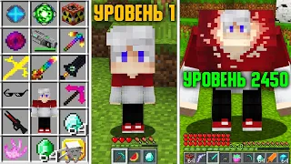 Майнкрафт НО Я ПРОКАЧАЛСЯ ОТ 1 ДО 2450 УРОВНЯ !!!! Топовский Minecraft