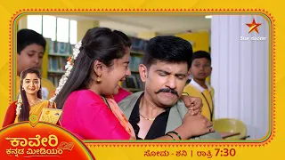 Kaveri Kannada Medium | Star Suvarna