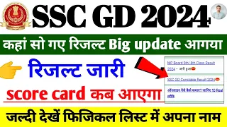 SSC GD Constable 2024/ Result Out 🥰/ कैसे देखें आपना result 2024/ score card big update today