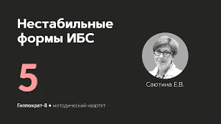 Нестабильные формы ИБС . 20.02.24.