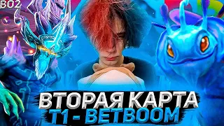 Меридей и Курсед Комментят Мажор по Доте | Вторая Карта T1 - BetBoom (bo2)