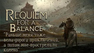 Кто-то украл твой сладкий рулет? Skyrim Requiem for a Balance (RFAB) - Старт